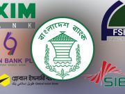 পাঁচ বেসরকারি ইসলামী ব্যাংকে প্রশাসক নিয়োগ দিল বাংলাদেশ ব্যাংক