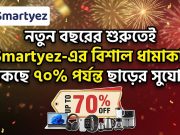 নতুন বছরের শুরুতেই Smartyez-এর বিশাল ধামাকা: থাকছে ৭০% পর্যন্ত ছাড়ের সুযোগ!