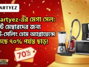 Smartyez-এর মেগা সেল: ফার্স্ট মেম্বারদের জন্য বেস্ট-সেলিং হোম অ্যাপ্লায়েন্সে থাকছে ৭০% পর্যন্ত ছাড়!