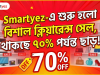 ধামাকা অফার: Smartyez-এ শুরু হলো বিশাল ক্লিয়ারেন্স সেল, থাকছে ৭০% পর্যন্ত ছাড়!