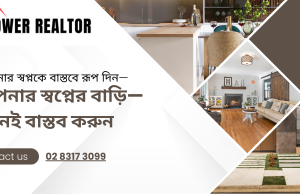 ডিজিটাল স্বচ্ছতা ও তথ্যভিত্তিক পছন্দ অস্ট্রেলিয়ানদের সম্পত্তি কেনা, বিক্রি ও বিনিয়োগের ধরন বদলে দিচ্ছে